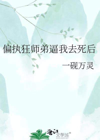 偏执师父