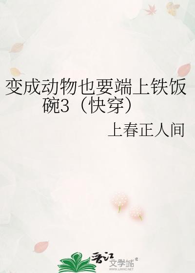 变身成动物的