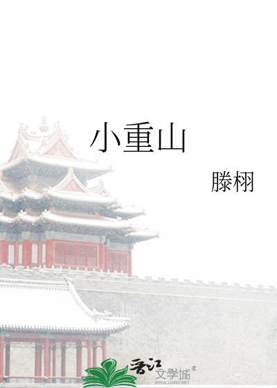 小重山春到长门春草青