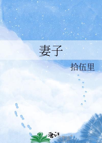 妻子对不起丈夫