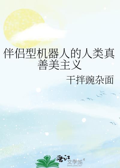 伴侣型机器人电影名称