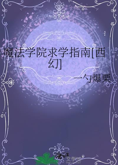 魔法学院wa