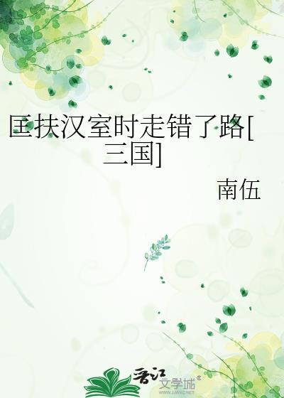 匡扶汉室是成语吗