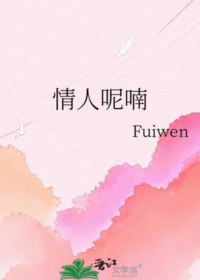 情人呐是什么歌