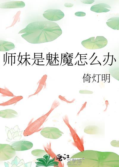 师妹什么意思