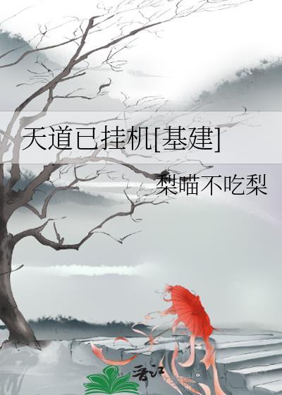 天道作品