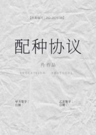 配种是什么意思啊