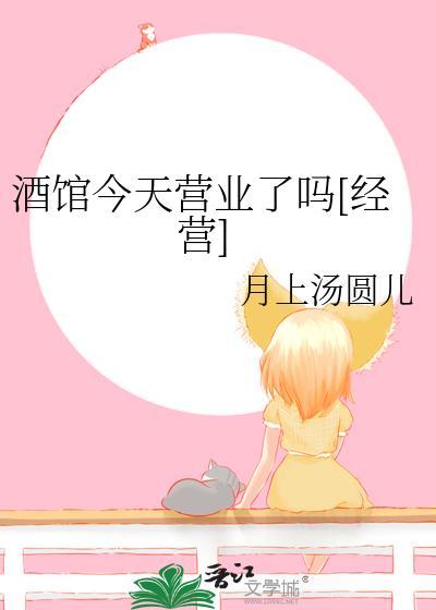 酒馆白天开门吗