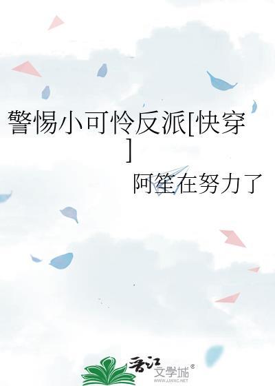 快穿治愈反派小可怜