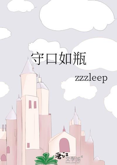 守口如瓶图片壁纸