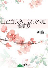 汉武帝追悔莫及番外