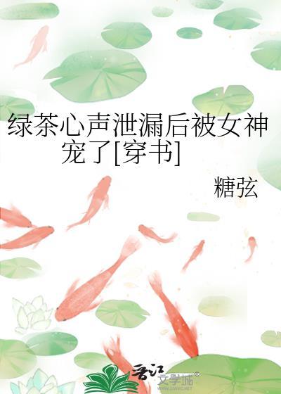 绿茶的心机