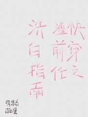 快穿之渣前女友