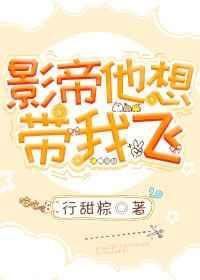 影帝决定放飞自