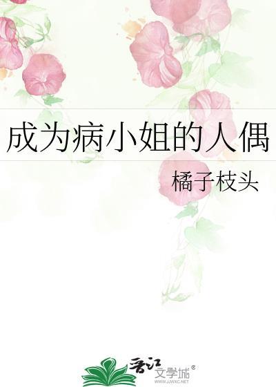 成为病弱少年的白月光