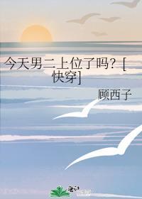 今天男主黑化了吗笔趣阁