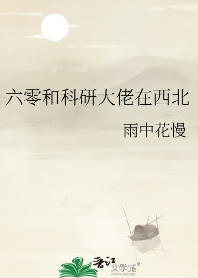 六零科研系统