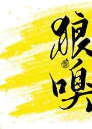 狼嗅朝璨全文txt百度