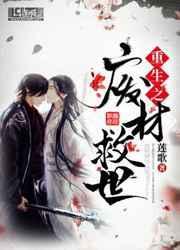 重生之废材免费阅读