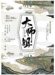 反派大师姐