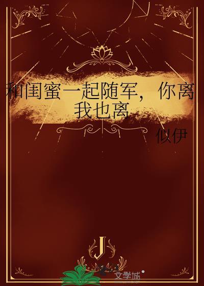 你离我也离了吧