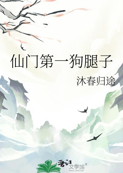 第一仙门系统风诺依格格党