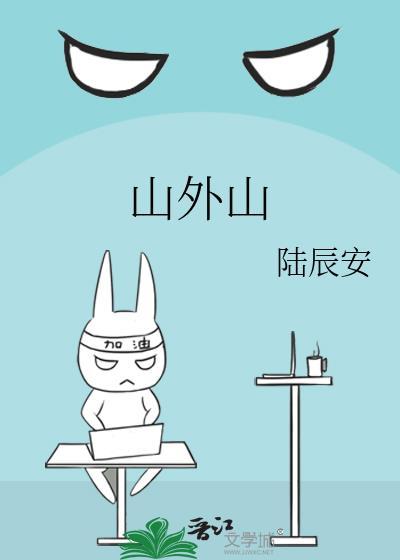 山外山业绩有望延续高增长