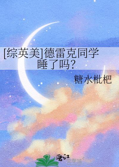 德雷克被发现