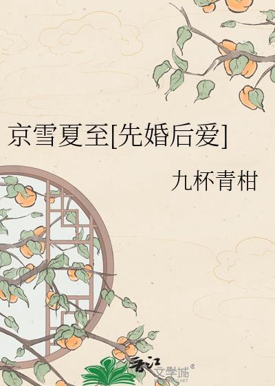 京夏是什么意思