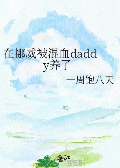 华人在挪威