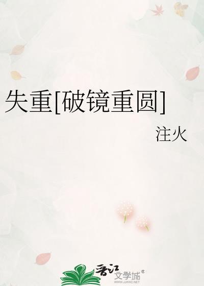 失重 知乎