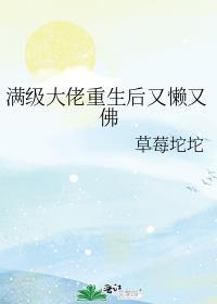 满级大佬重生以后gl游鲲