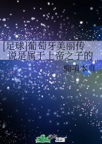 葡萄牙民间传说