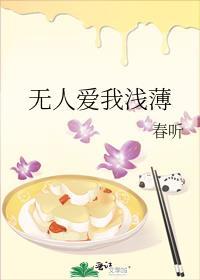 无人爱我在线阅读