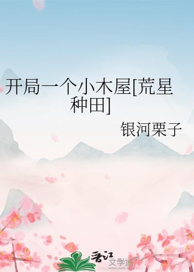 低等猎物 作者颜昭晗