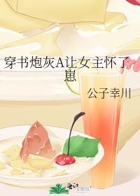 穿书炮灰女配宠文推荐