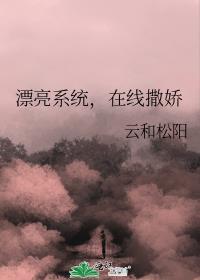 在线撒娇快穿TXT