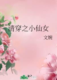 穿无限游戏我开挂了TXT