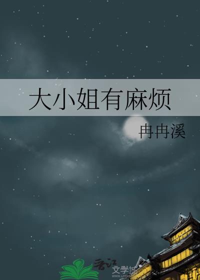 大小姐有什么特殊含义吗