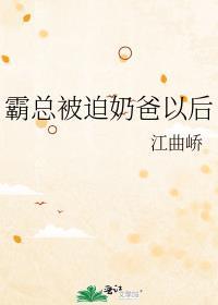 被霸总宠坏的小笨猫