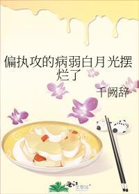 偏执 攻