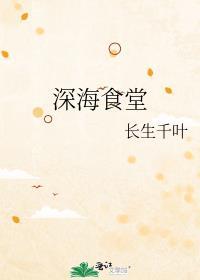 深海食堂店加盟费多少