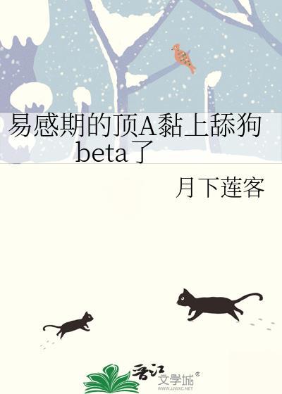 易感期的alpha很粘人
