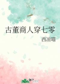 古董商2