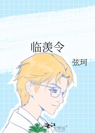 临羡令txt书包网