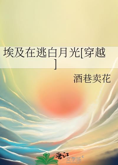 魔尊以为崽不是他的晋江