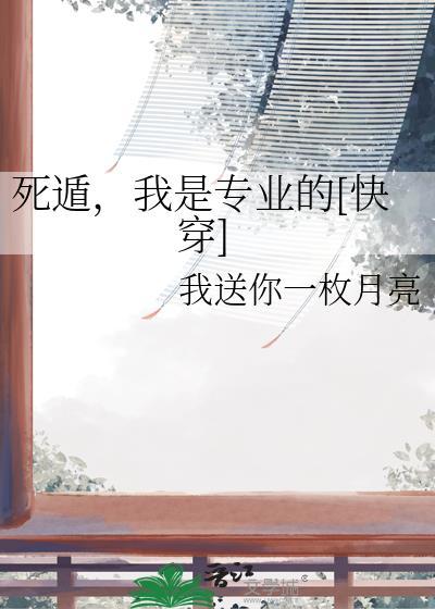 死遁后我换马甲回来了[无限