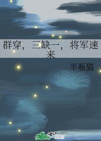 将军速来免费阅读