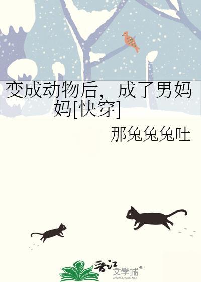 变成动物的男孩读后感