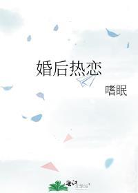 婚后热恋君莱